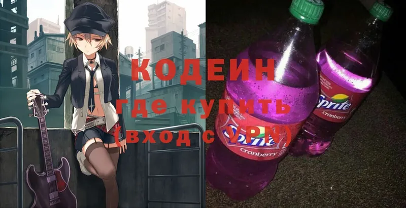 Кодеин напиток Lean (лин)  Купино 