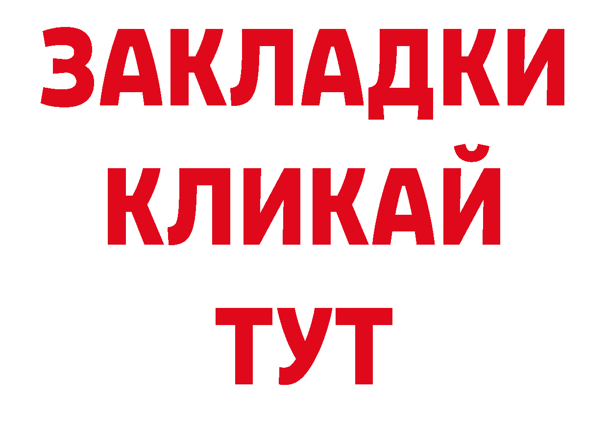 Бутират BDO 33% вход даркнет блэк спрут Купино